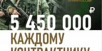 Заключившие контракт в Московской области получат от 5 450 000 рублей! - Администрация Сергиево-Посадского района