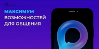 В России в национальном мессенджере MAX создано более 539 тысяч официальных домовых чатов - Администрация города