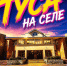 глинковский культурно-досуговый Центр приглашает - фото - 1 - Глинковский район