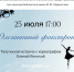 Творческая встреча с хореографом Еленой Великой «Элегантный фокстрот» - ЦБС г. Ярославля