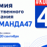 Открыли приём заявок на премию общественного признания Правительства Ленинградской области «#КОМАНДА47» - Комитет общественных коммуникаций