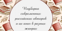 Современная литература: что читают сегодня?. - Алексеевский городской округ