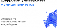 Прорыв для местного самоуправления! Представляем Единый цифровой портал МУНИЦИПАЛИТЕТЫ.РФ!. - Чернянский район