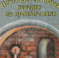 Балакина М. А. Почти детективные истории из прошлого века: рассказы. 2006 - ЦБС г. Арзамаса
