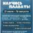 Губернатор Севастополя объявил о старте бесплатной акции «Научись плавать» для детей - Комсомольская Правда