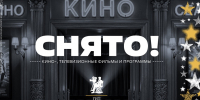 В Новороссийске вышел восьмой креативный гид «Гид Кино» - Город-герой Новороcсийск
