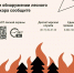 Вологжан призывают соблюдать правила пожарной безопасности в лесах - OnlineVologda.Ru