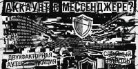 Как защитить свой аккаунт в мессенджере? - ВГАФК