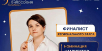 Советник по воспитанию школы № 35 стала финалистом регионального этапа V Всероссийской детской премии «Новая философия воспитания». - Город Курск