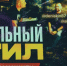 «Это честный рассказ о ребятах, которые создают звук вопреки всему». Тагильские рэп-активисты сняли документальный фильм о городском хип-хопе и электронной музыке (ВИДЕО) - Между Строк