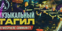 «Это честный рассказ о ребятах, которые создают звук вопреки всему». Тагильские рэп-активисты сняли документальный фильм о городском хип-хопе и электронной музыке (ВИДЕО) - Между Строк