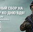 В Тульской области стартовал очередной сбор гуманитарной помощи в рамках акции «Всё для Победы 71!» - ИА Новомосковск Сегодня