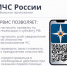 Приложение "МЧС России" - Лежневский район