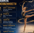 Неделя художественной гимнастики - Министерство физкультуры и спорта