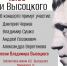 «Памяти Высоцкого»: концерт в библиотеке - Администрация г. Калининграда