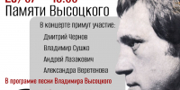 «Памяти Высоцкого»: концерт в библиотеке - Администрация г. Калининграда