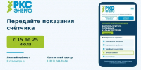 В «РКС-энерго» напомнили ленинградцам о четырех способах передать показания счётчиков - ЛенТВ24