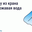 Ржавая вода из крана: что делать и куда обращаться. - Юрьевецкий район