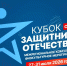 В Выборге с 27 по 31 июля пройдет «Кубок Защитников Отечества» - Spbdnevnik.ru