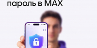 Как надёжно защитить свой аккаунт в MAX - Министерство энергетики и тарифов