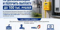 Как подать заявку на догазификацию и получить выплату до 100 тыс. рублей - Министерство энергетики и тарифов