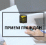 На фото — фрагмент рабочего процесса при приёме граждан: руки держат документы, поверх кадра размещён блок с надписью «ПРИЁМ ГРАЖДАН» и эмблемой - Коркинский муниципальный округ