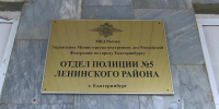 JPG Файл - УМВД по Екатеринбургу 
