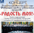 Приглашаем на концерт Большого академического хора «Федерации хорового и вокального искусства» «РАДОСТЬ МОЯ» - Калининградская епархия