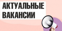 Актуальные вакансии. - Город Ровеньки