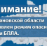 В Ивановской области объявлена беспилотная опасность - Сетевое издание Ивановские новости