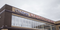 Стадион «Машиностроитель» в Пскове полностью закроют на неделю из-за концерта «Ленинграда» - Псковская правда