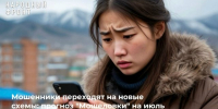 Проект Народного фронта "Мошеловка" предупреждает о новых схемах обмана жителей Тувы - ИА Тува-Онлайн