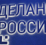 В Херсонской области расширили программу «Сделано в России» - Херсонское агентство новостей