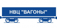 НВЦ ВАГОНЫ - ПГУПС
