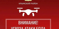 В Крымском районе днем 20 июля ввели режим беспилотной опасности - SochiStream.Ru