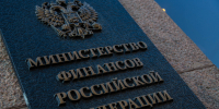 Минфин приостановил аукционы ОФЗ для стабилизации рынка - ИА Общественная служба новостей