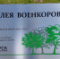 Чтобы жили: Народный фронт в Курске посадил Аллею памяти - ОНФ в Москве
