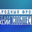 Новшества премии Народного фронта “Всё для России: сообщества” - ОНФ в Москве