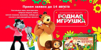 ПРОДОЛЖАЕТСЯ ПРИЕМ ЗАЯВОК НА ВСЕРОССИЙСКИЙ КОНКУРС «РОДНАЯ ИГРУШКА»-2026 - Министерство культуры