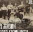 самарцев приглашают на лекцию «День из жизни волжского гедониста на рубеже XIX–XX веков» - НИА Самара