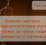 Вынесен приговор несовершеннолетнему жителю республики за тайное хищение чужого имущества в крупном размере - Следственный комитет
