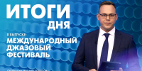 Новости Петербурга: Итоги дня - tvspb.ru - ТК Санкт-Петербург