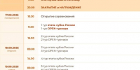 Кубок Надежды - 2026 - Федерация шахмат