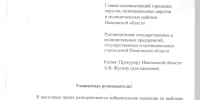Ивановские социалисты обратились к руководителям администраций, государственных и муниципальных предприятий с призывом к честным выборам - Справедливая Россия