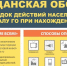 Действия населения при получении сигналов гражданской обороны - Пионерский городской округ