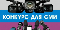До 30 сентября продолжается прием заявок на Всероссийский конкурс на лучшее информационное освещение - УФССП России