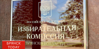Пять человек претендуют на пост губернатора Брянской области - БрянскToday.Ru