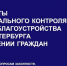 Как Комитет следит за порядком на фасадах и во дворах: итоги полугодия - Приморский район