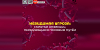 Невидимая угроза 1 - Медицинский колледж