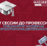 От сессии до профессии: направление «Судебная и прокурорская деятельность» - Алтайский филиал РАНХиГС